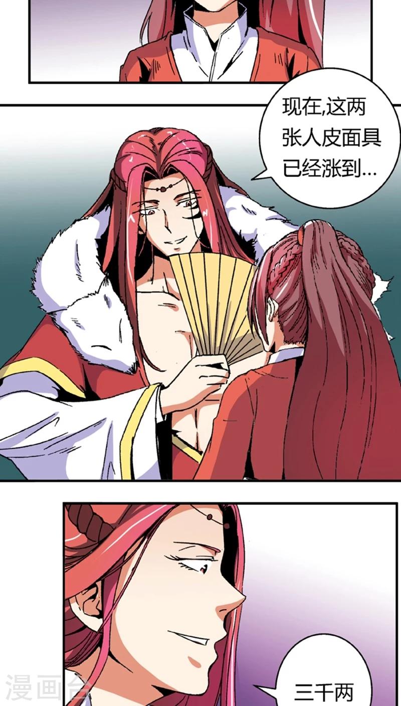 第55话2 人皮面具10
