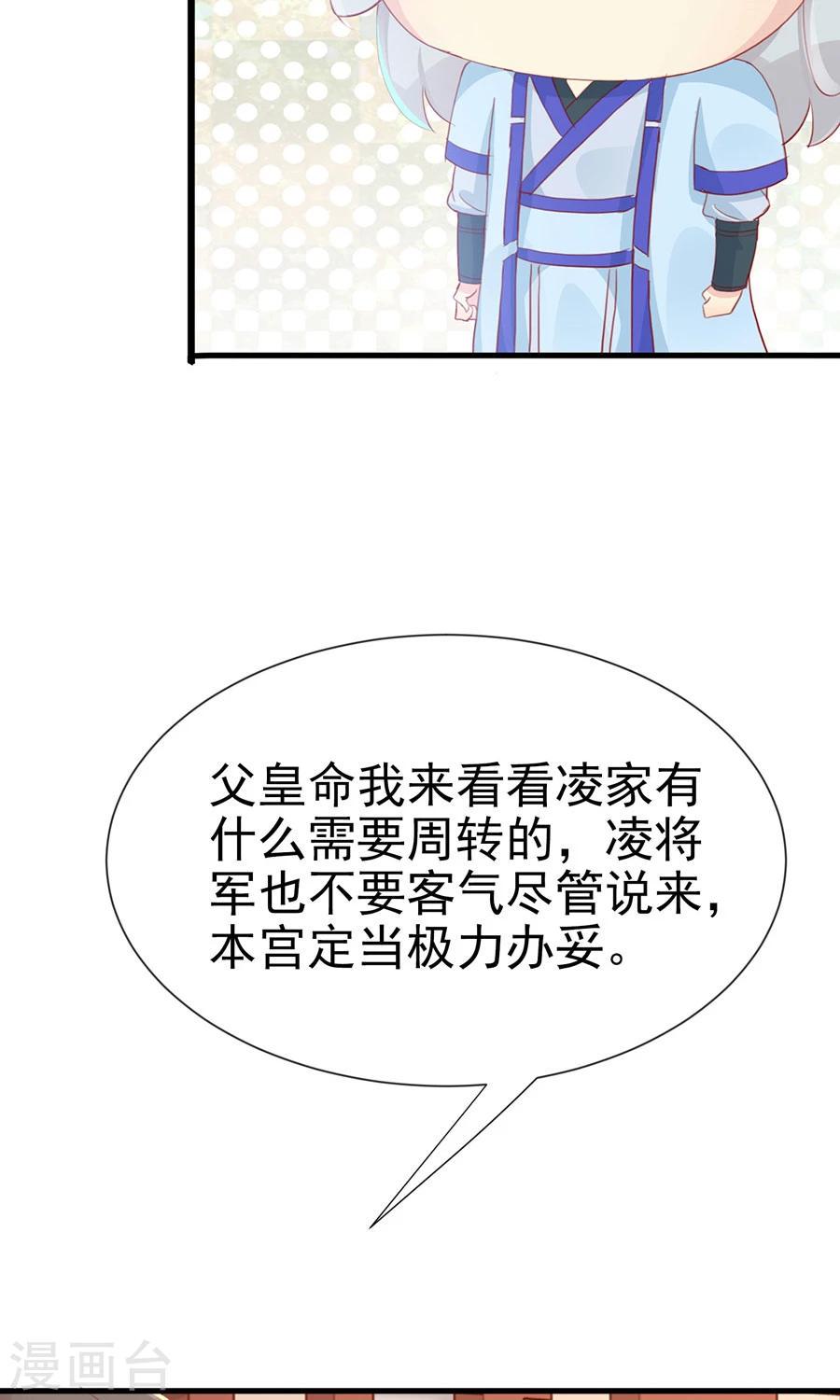 第117话 我的情敌是太子10