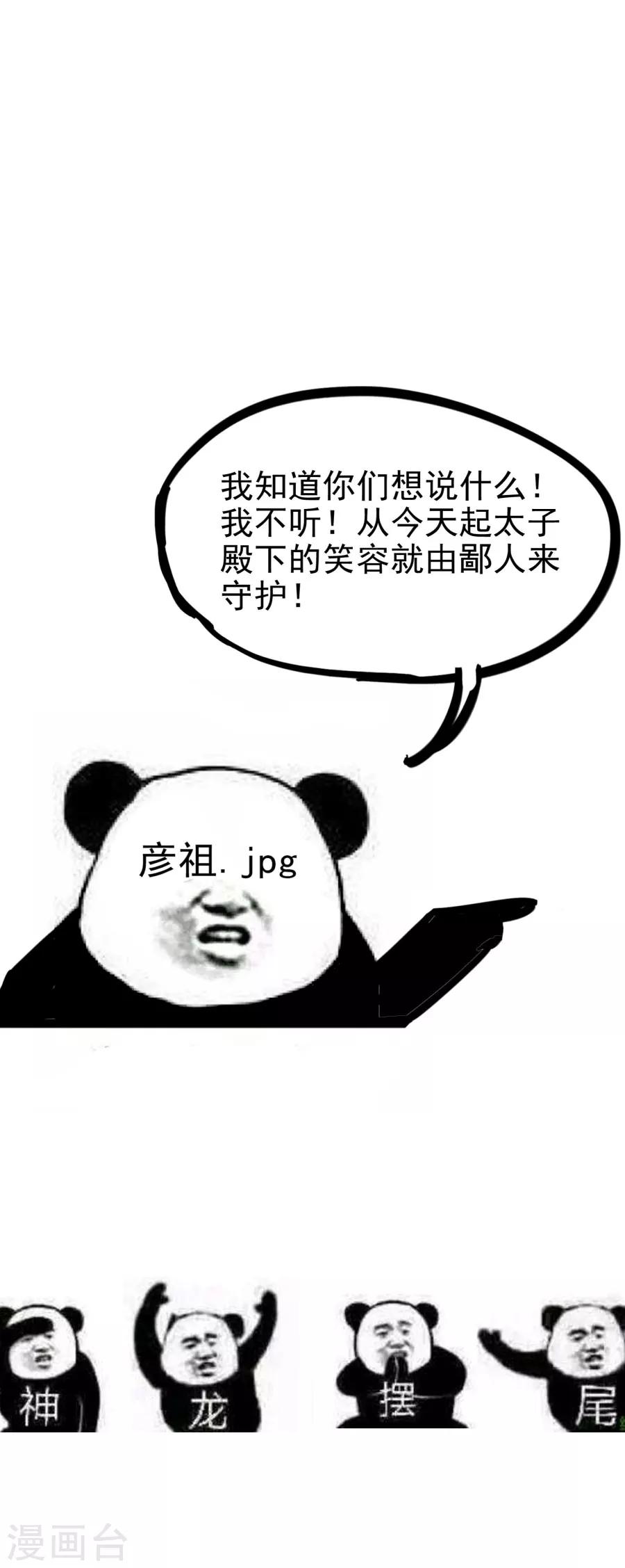 第116话 凌霜换装，太子来袭26