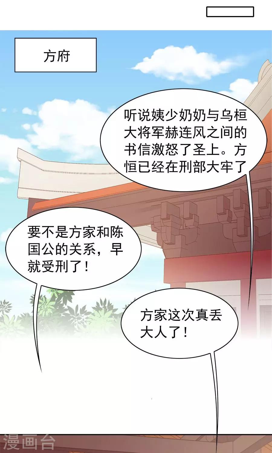 第94话 深夜造访的阴谋12