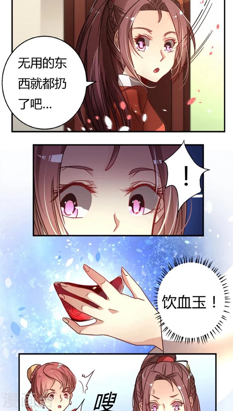 第19话 饮血玉5