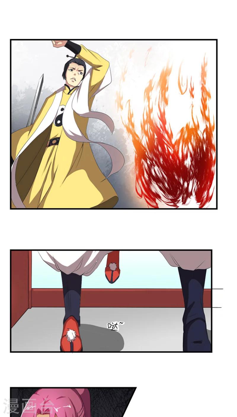 第71话 妖道作乱7