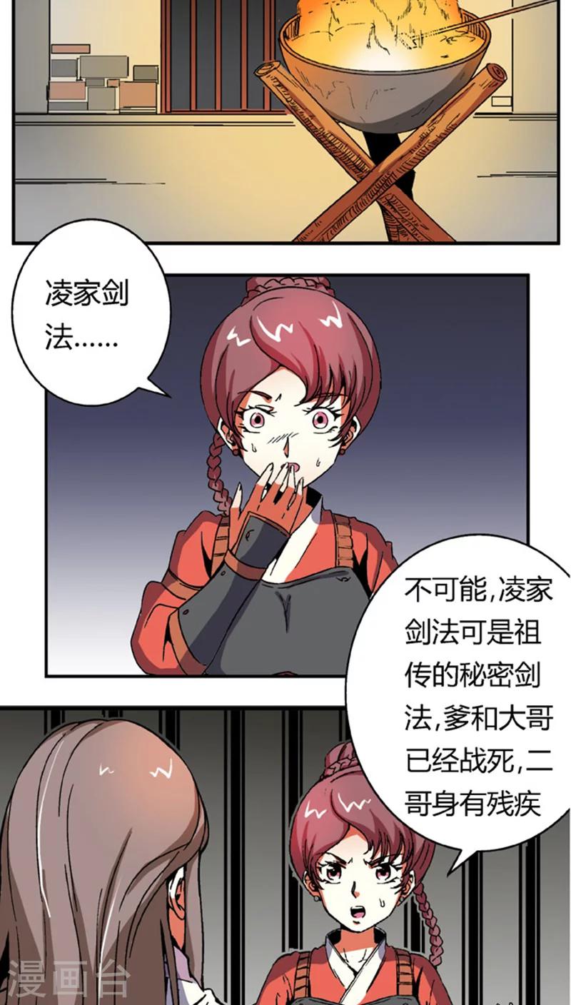 第58话 凌家剑法2