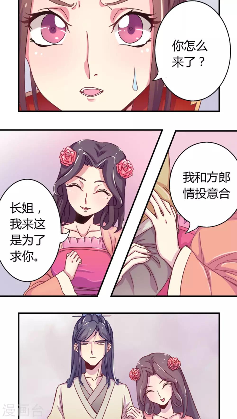 第1话 悔婚15