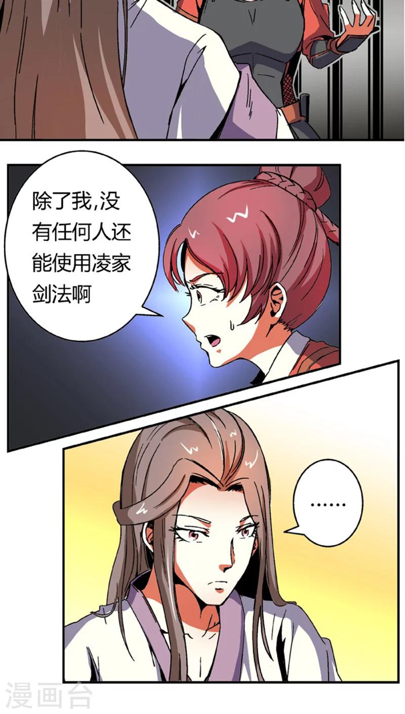 第58话 凌家剑法3