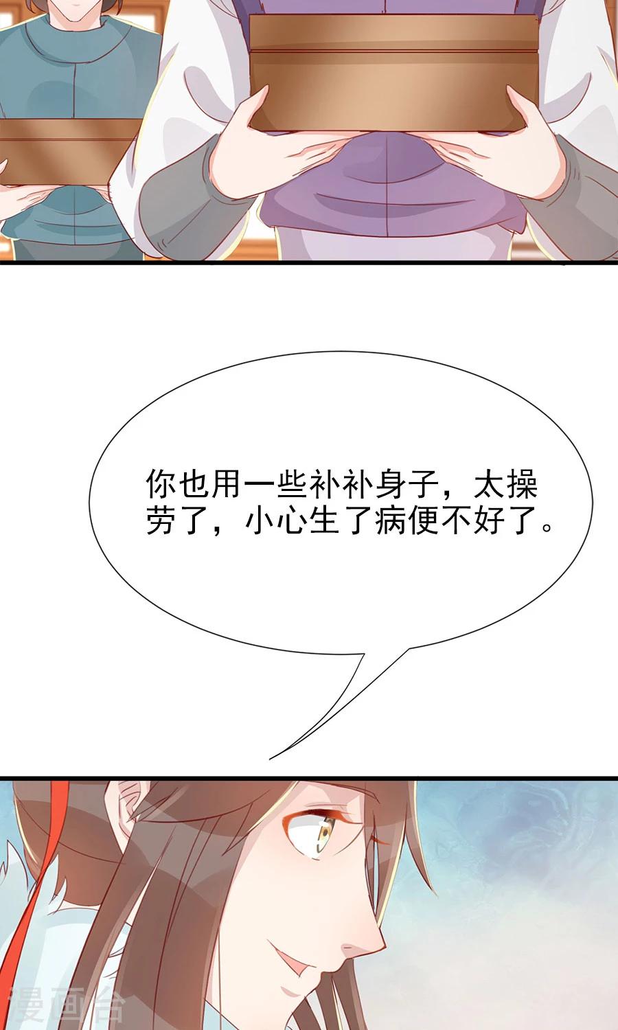 第117话 我的情敌是太子19