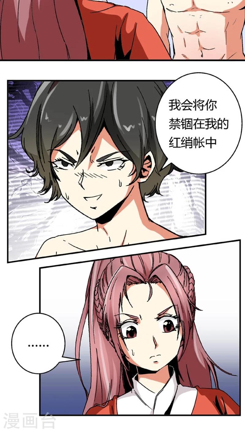 第52话 给她点教训3