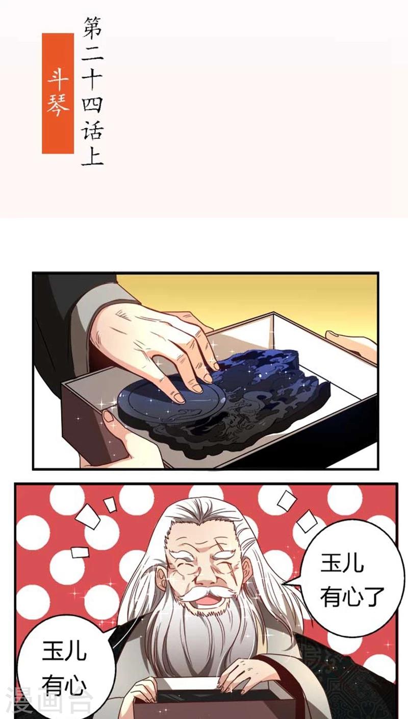 第34话1 斗琴1