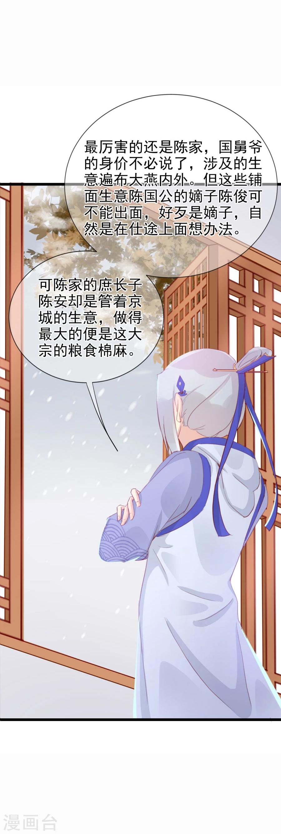 第125话 方玉的智谋21