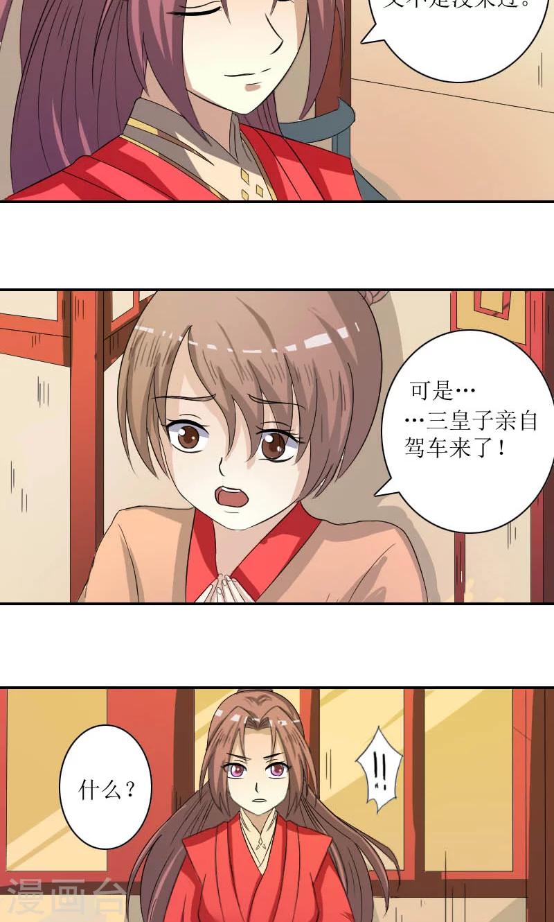 第84话 国士之礼3