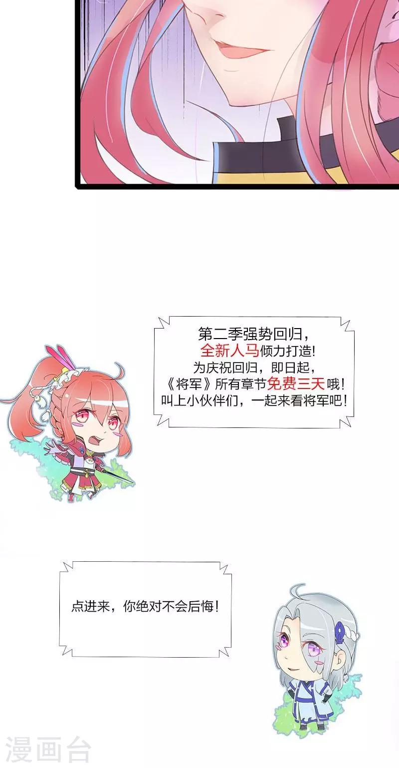 第87话 你们的将军又杀回来了17