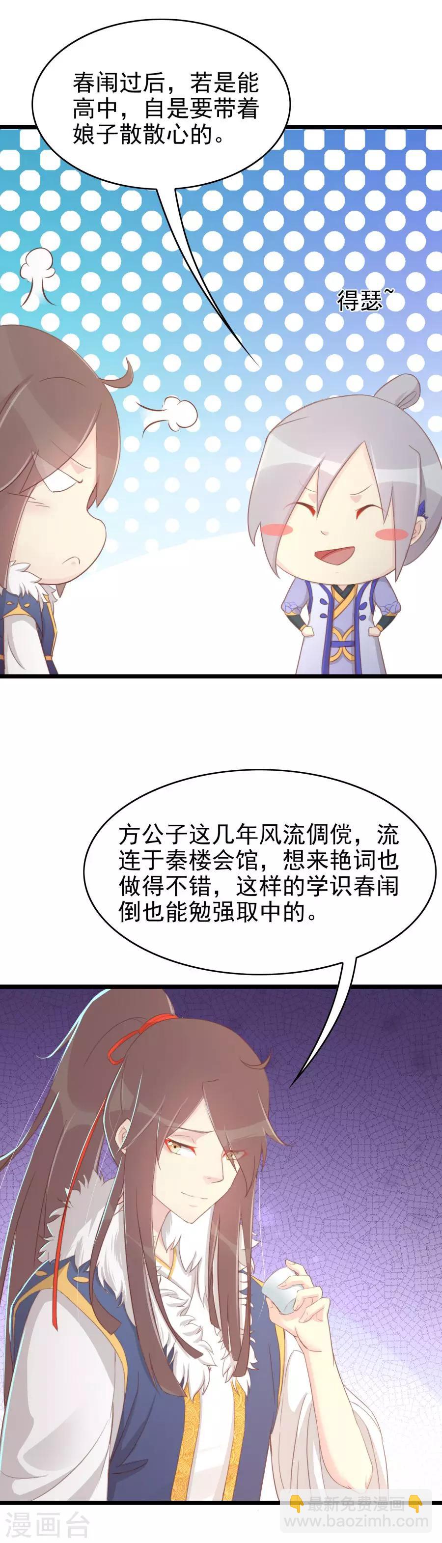 最终话 太子有点过分了8