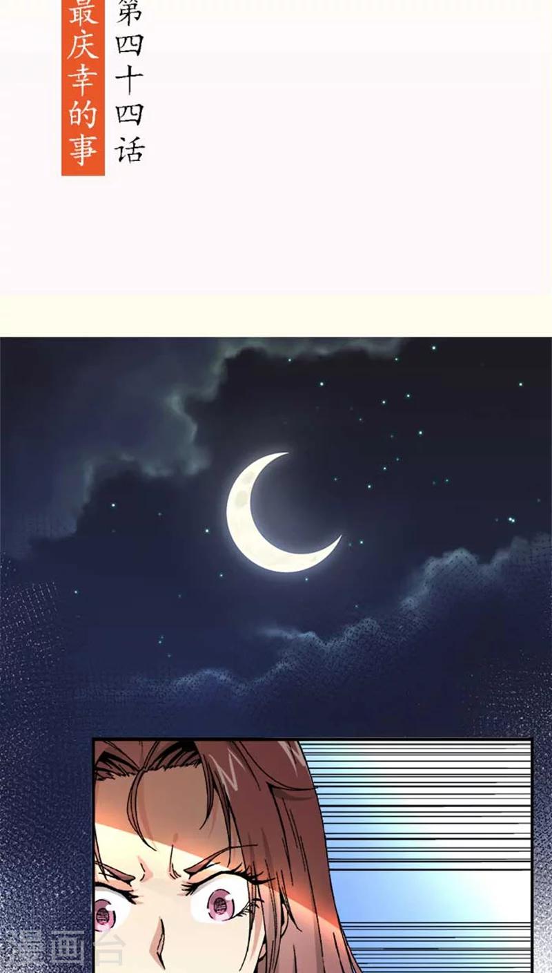 第44话2 最庆幸的事1