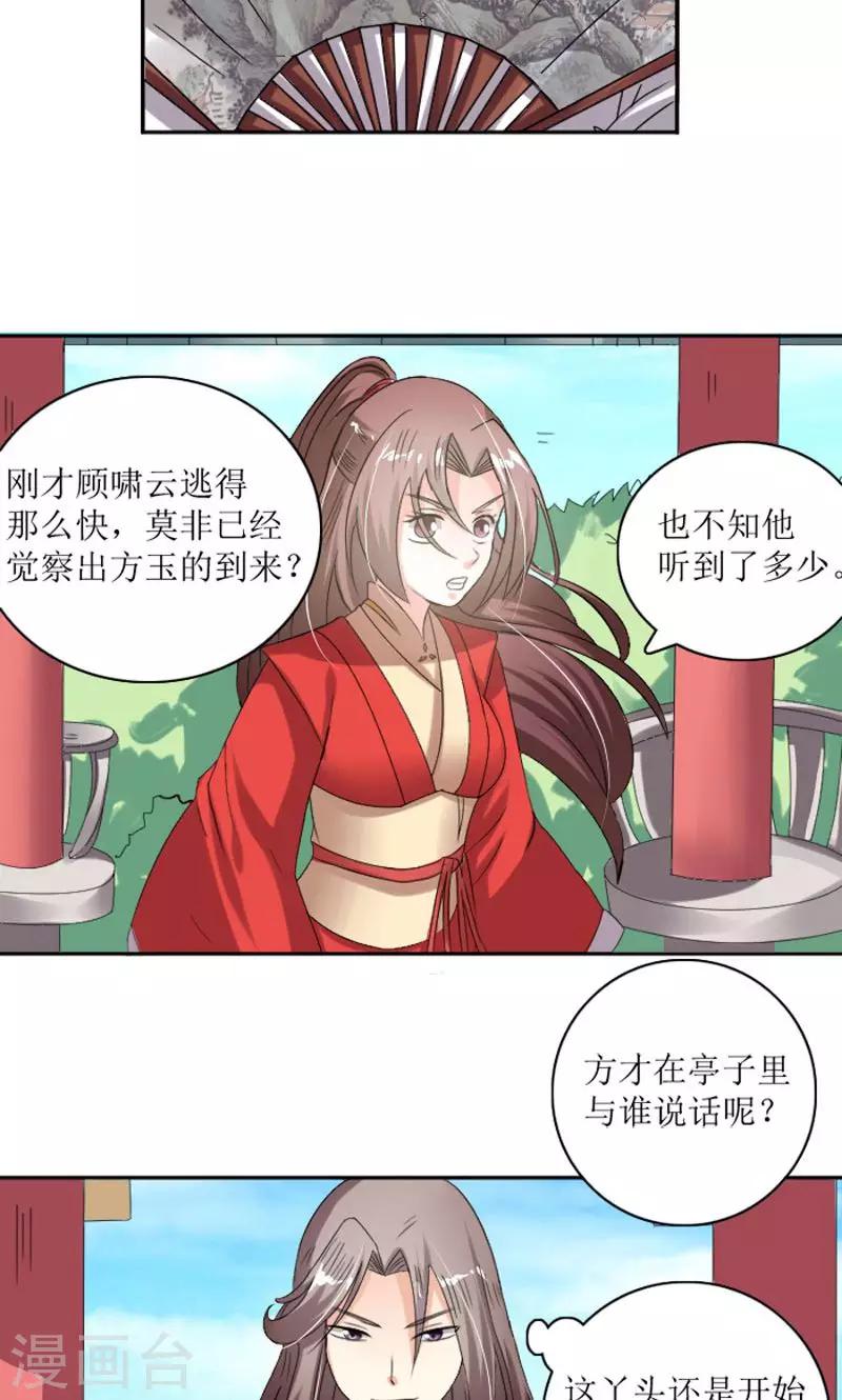 第86话 诡计2