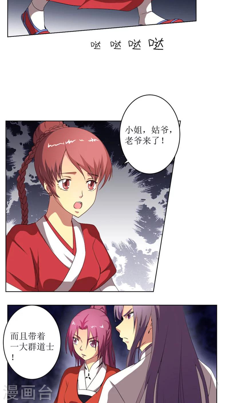 第71话 妖道作乱5