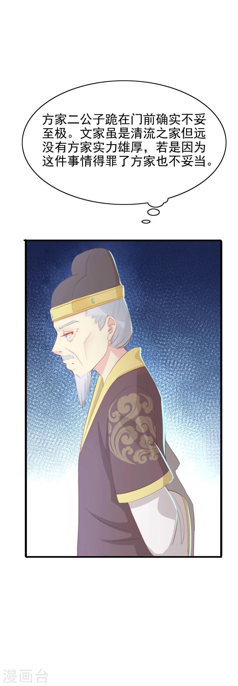 第120话 太子的解救14
