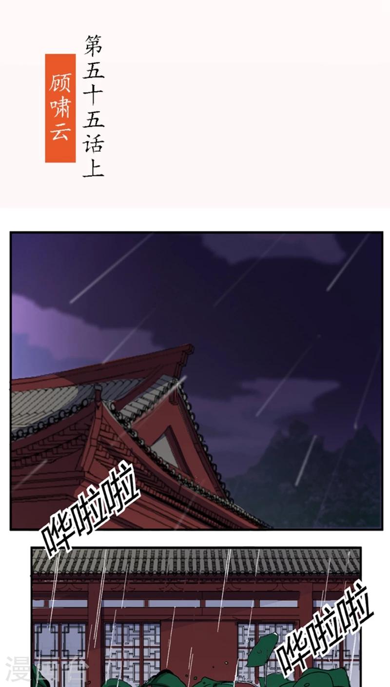 第54话 顾啸云1