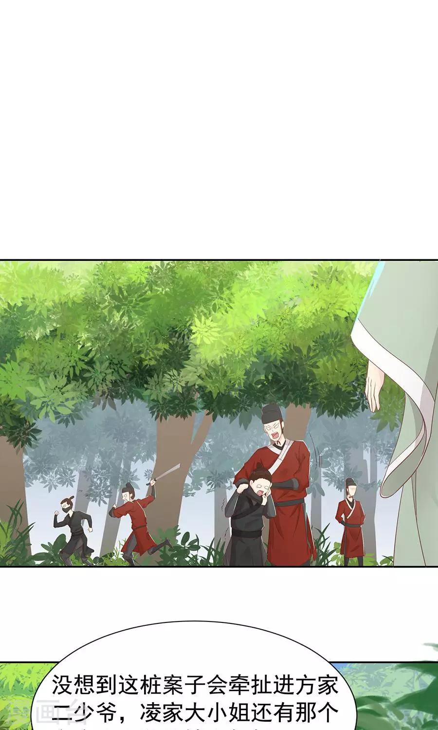 第89话 凌婉被捕2