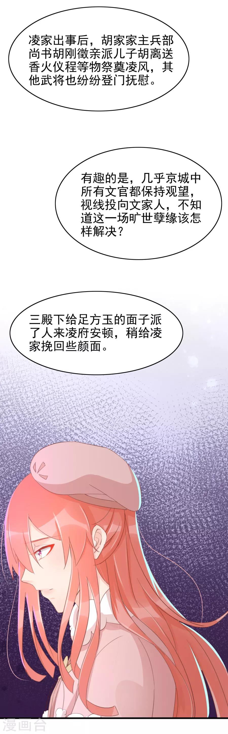 第116话 凌霜换装，太子来袭18