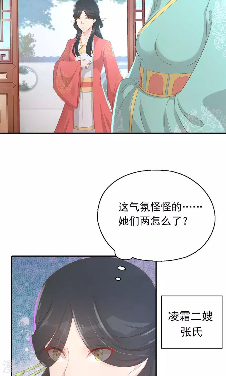 第102话 凌霜的撒娇技能3