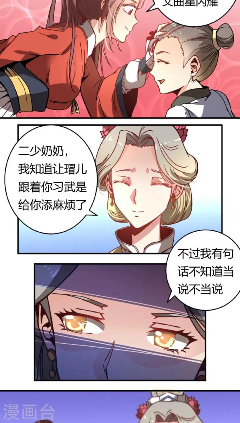 第38话 骚扰不断15