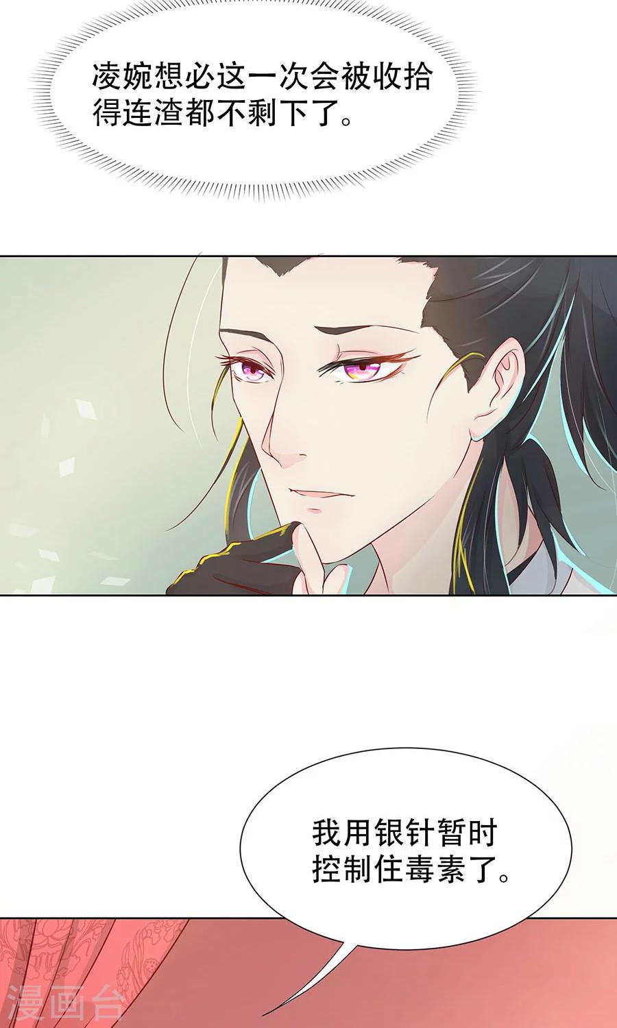 第89话 凌婉被捕29