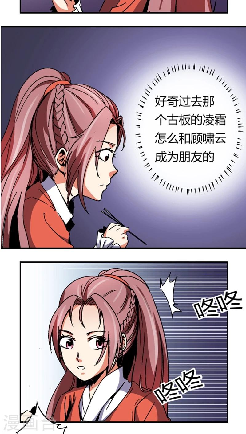 第54话 顾啸云16