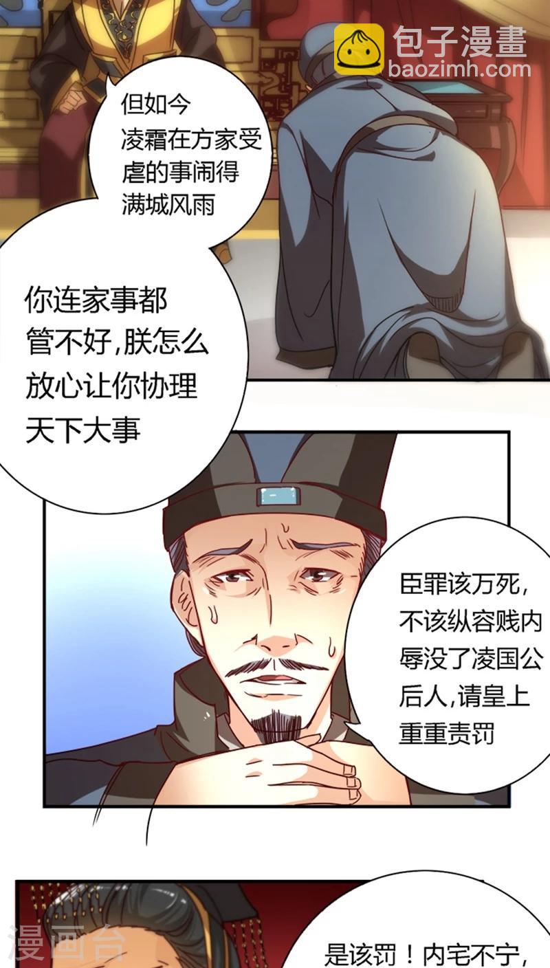 第15话 安平郡主8