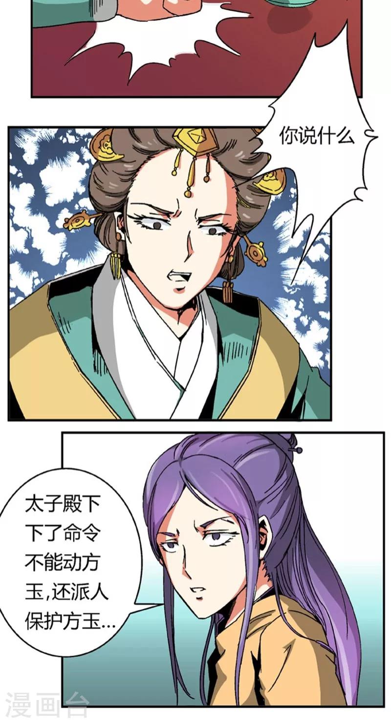 第53话1 离间计11