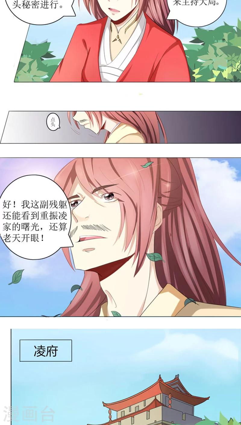 第75话 重振凌家10