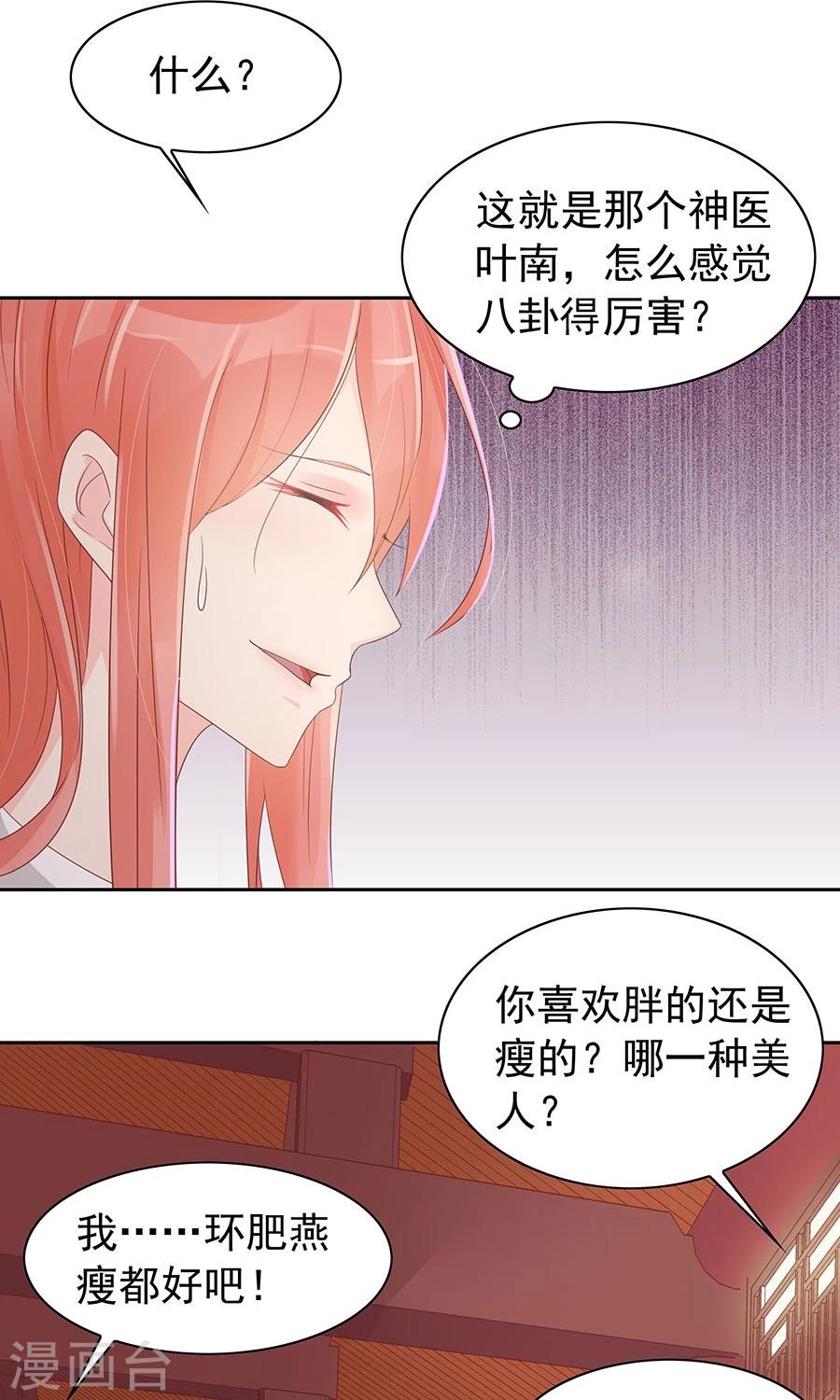 第92话 神医是“霜”粉儿20