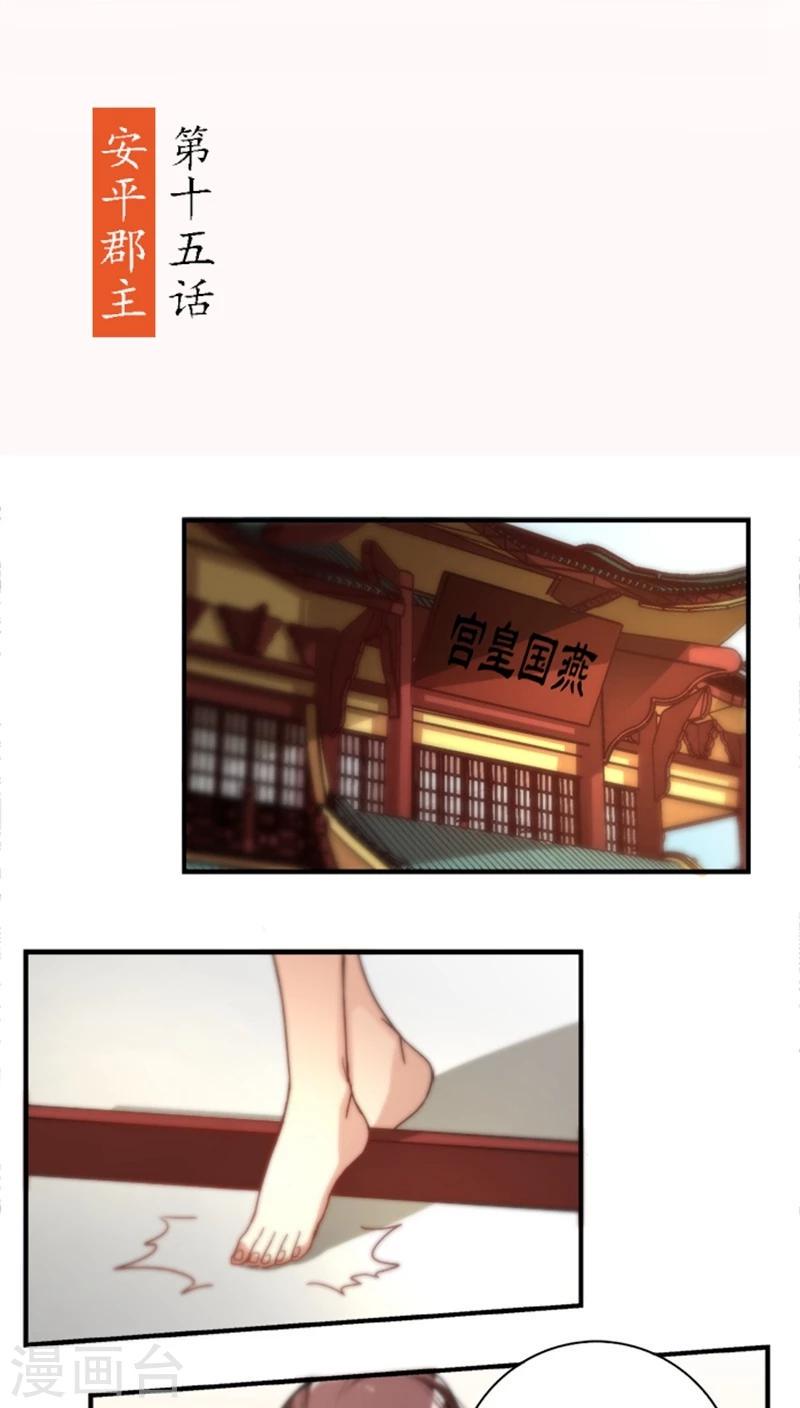 第15话 安平郡主1