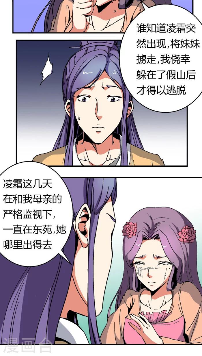 第65话2 逼问3