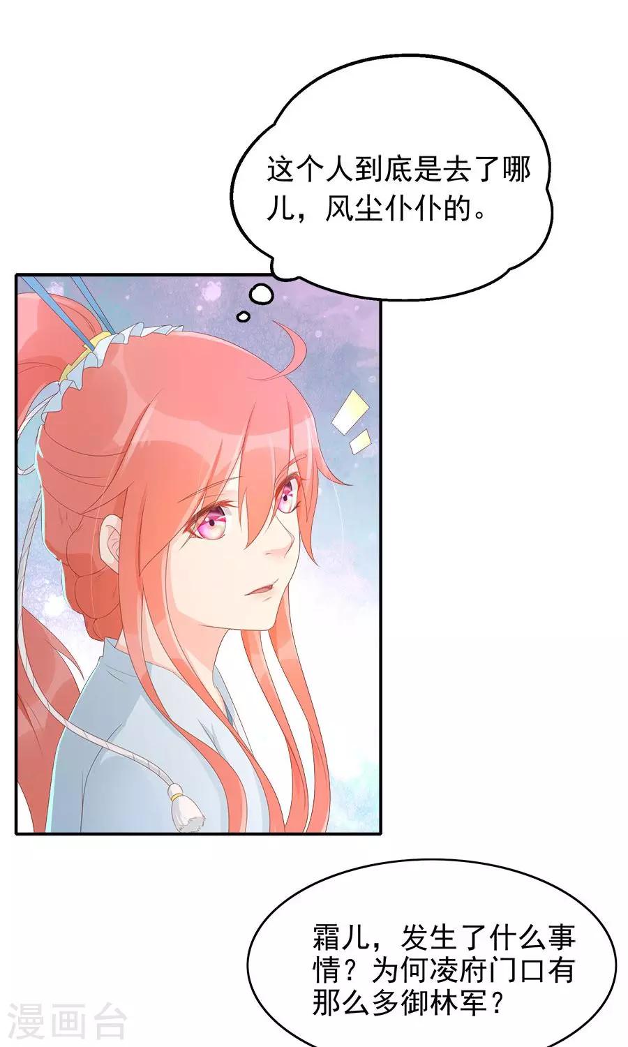 第102话 凌霜的撒娇技能17