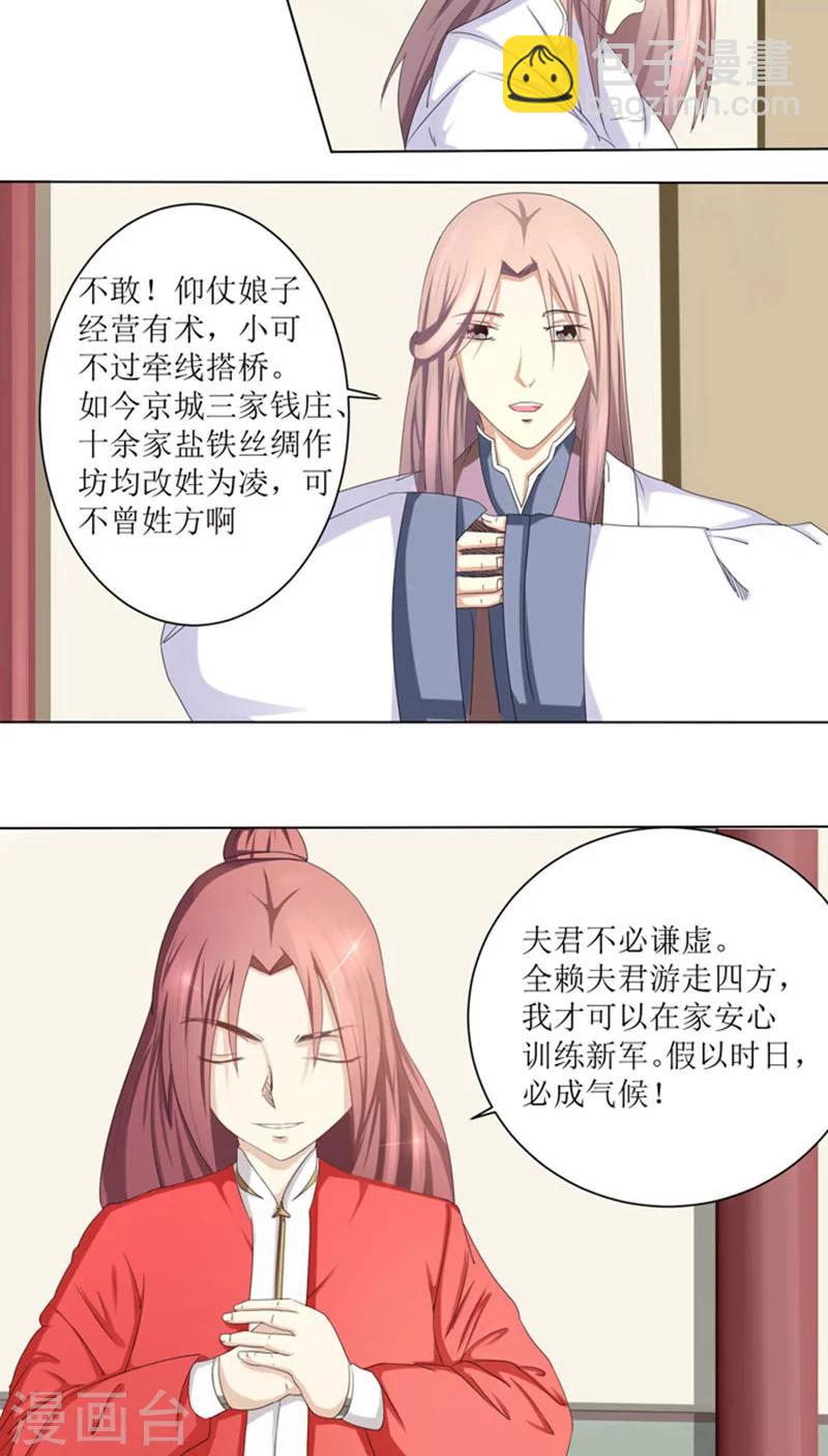 第75话 重振凌家14