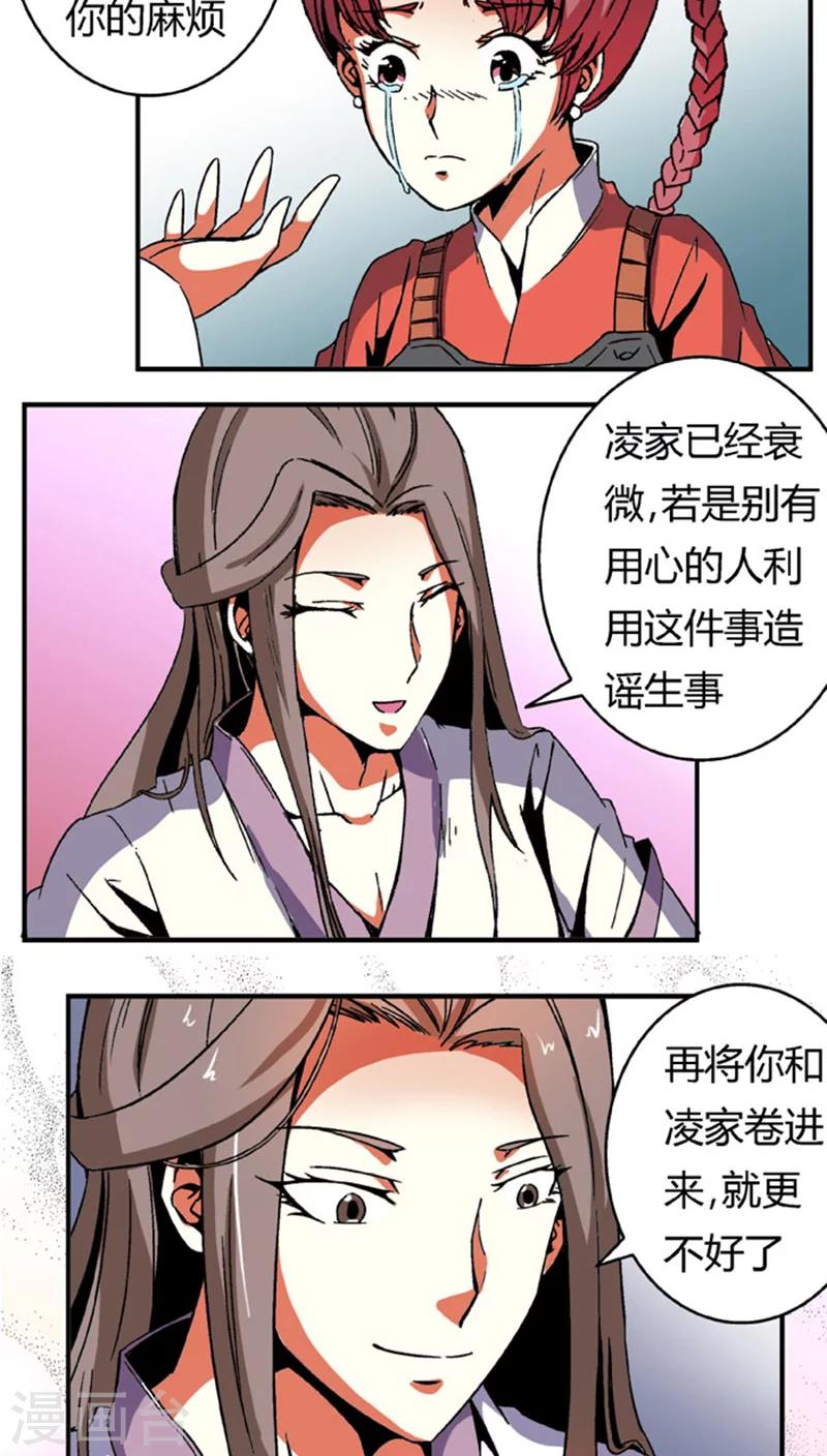 第58话 凌家剑法14