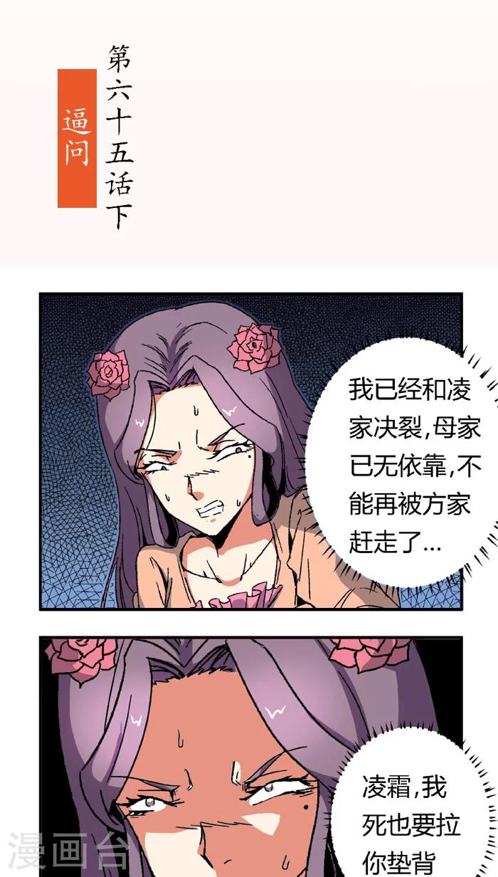 第65话2 逼问1