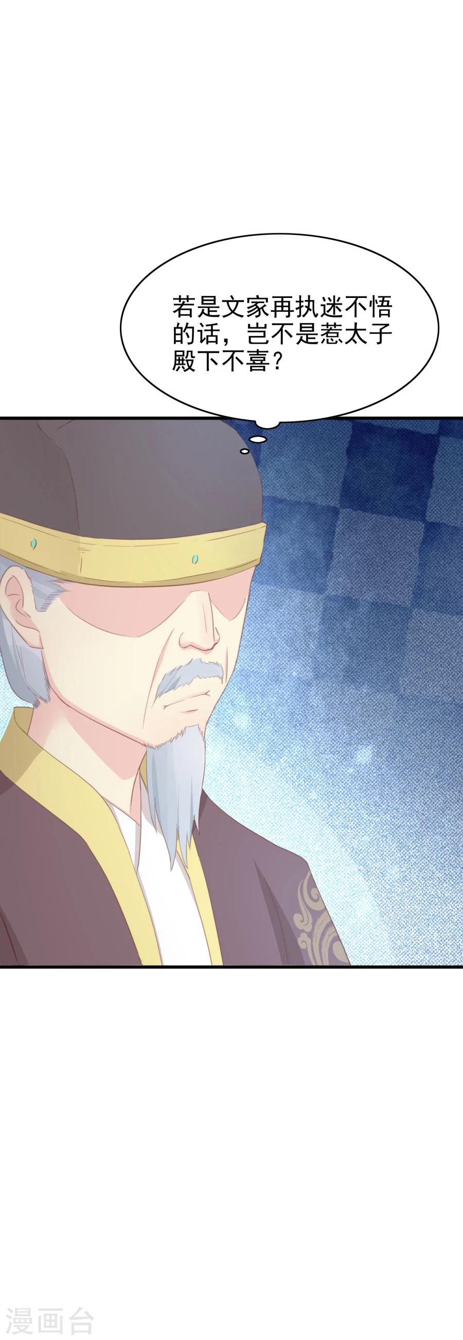 第120话 太子的解救19