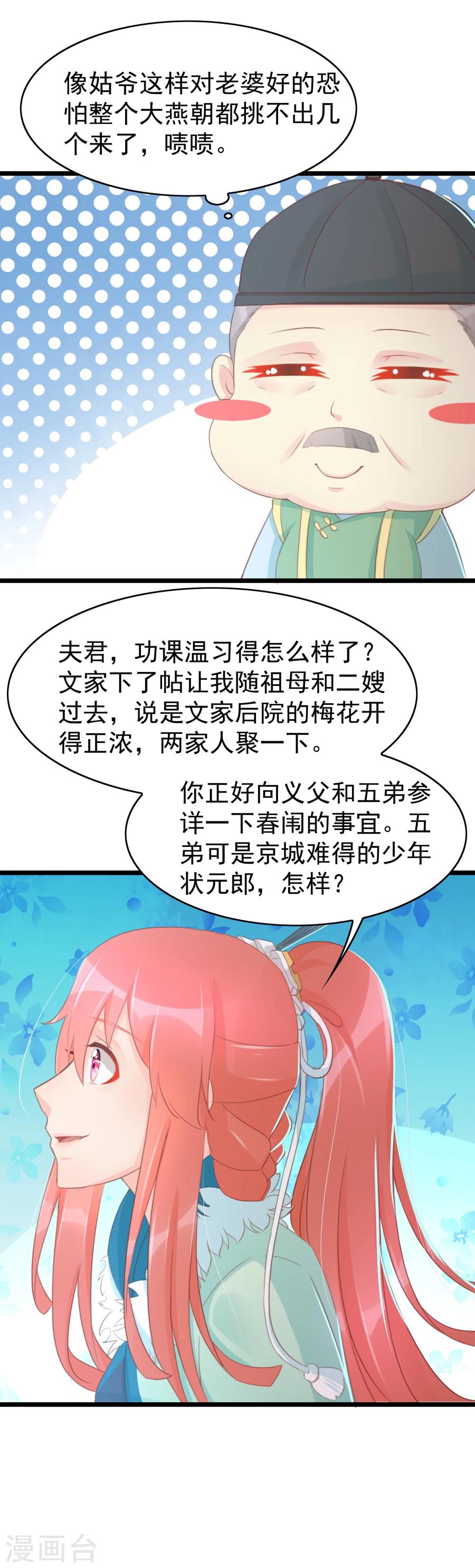 第124话 二十四孝老公和米价风波13