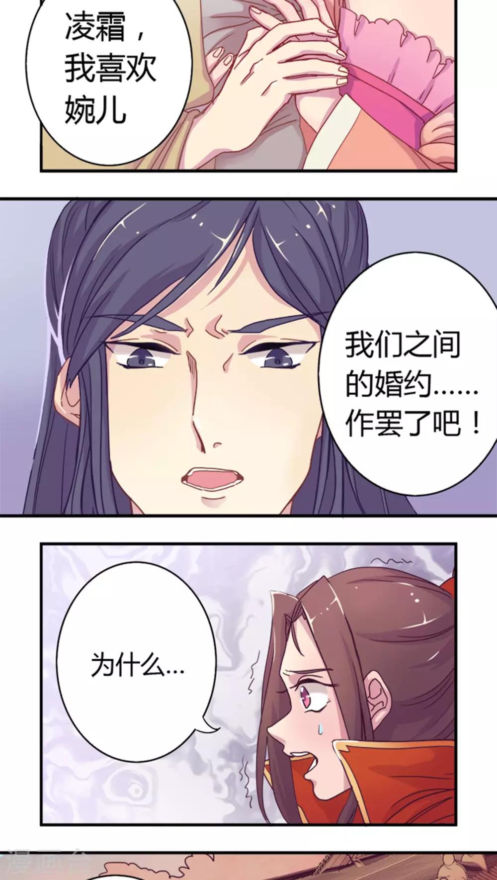 第1话 悔婚17