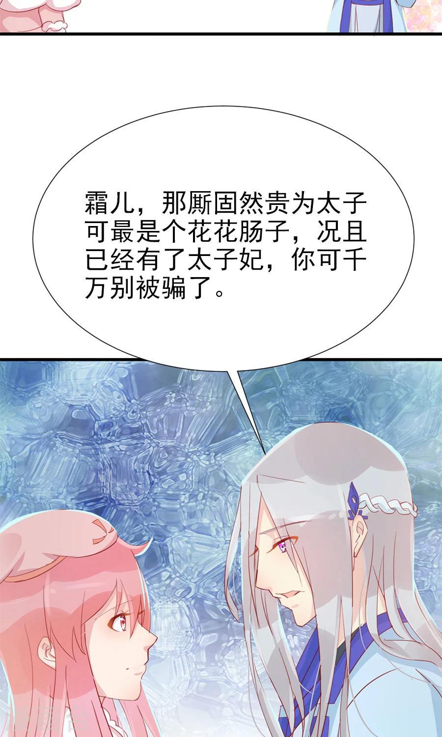 第117话 我的情敌是太子26