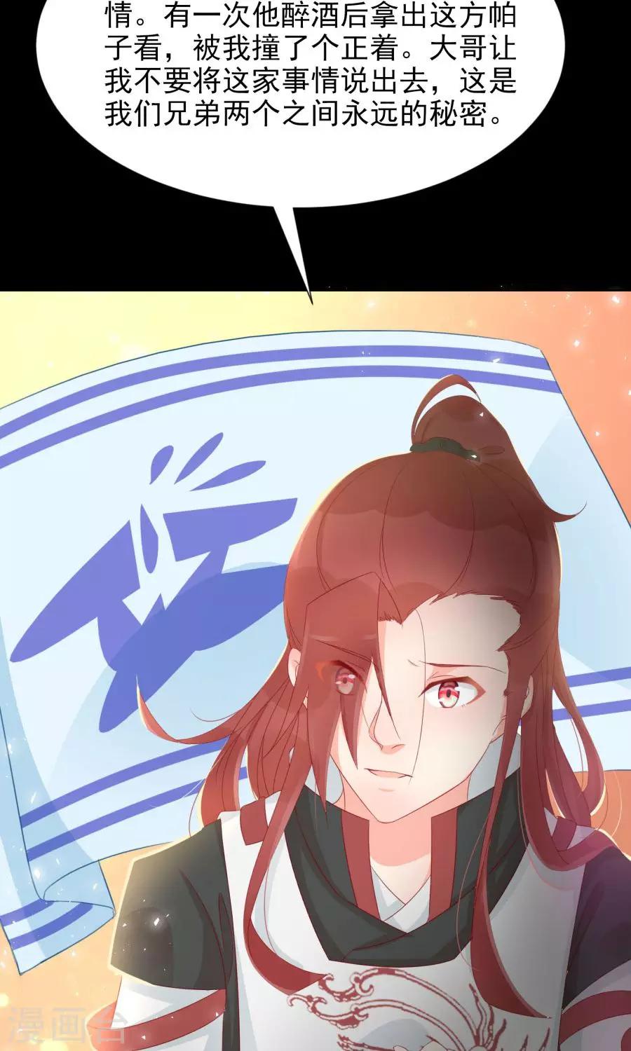 第105话 神秘的柔然女子6