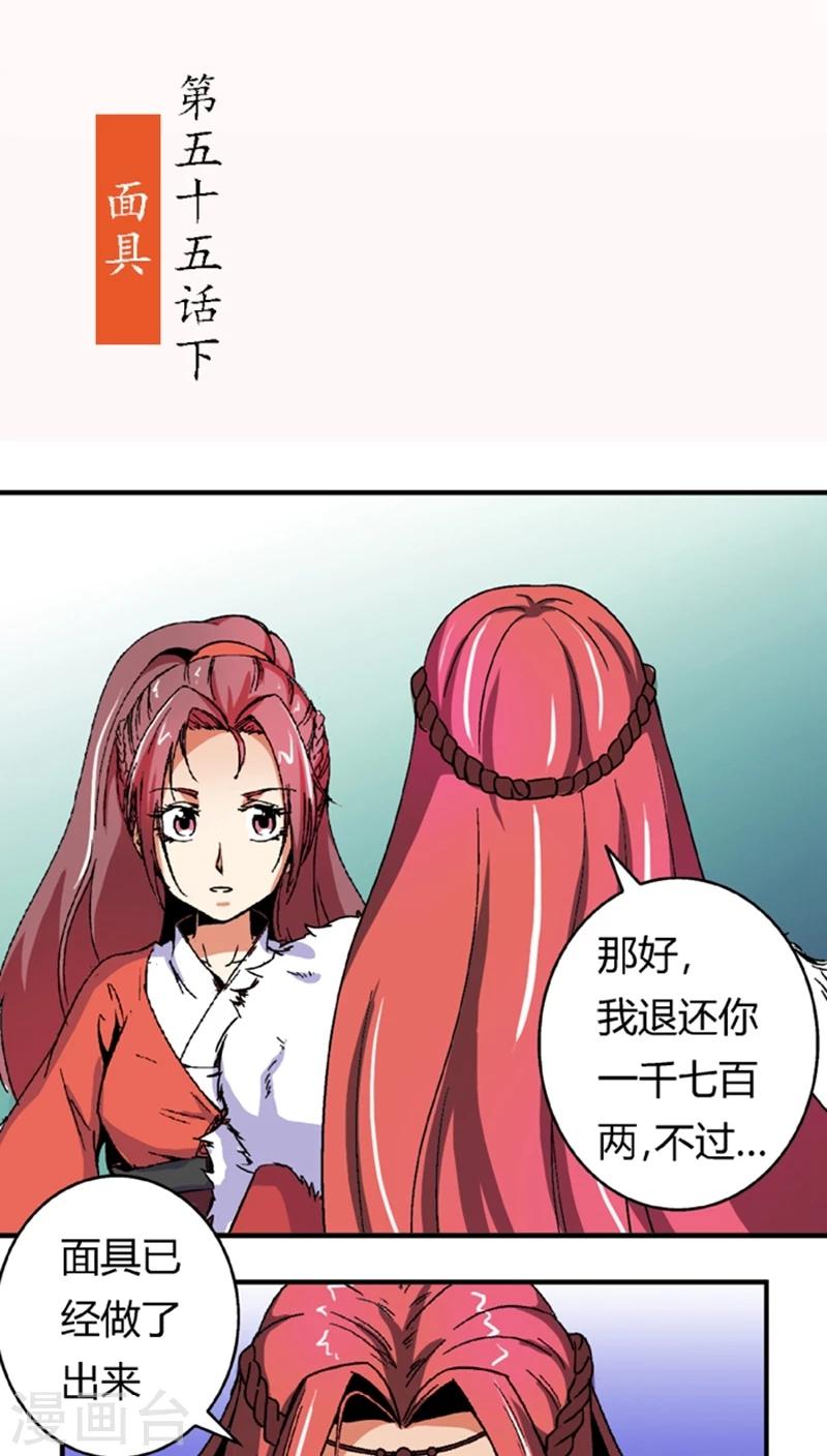 第55话2 人皮面具1
