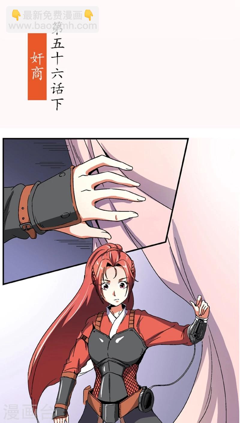第56话2 奸商1