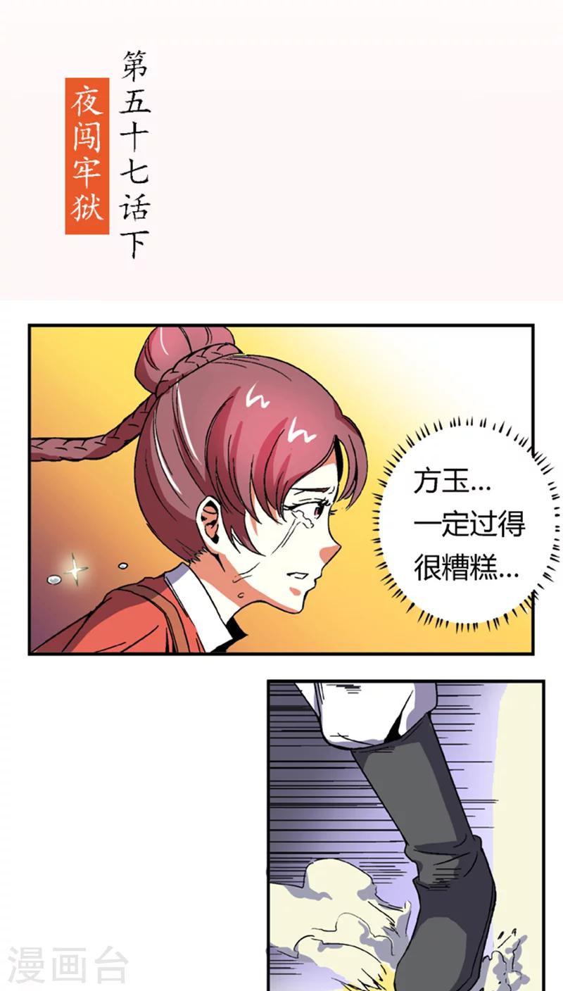 第57话2  夜闯牢狱1