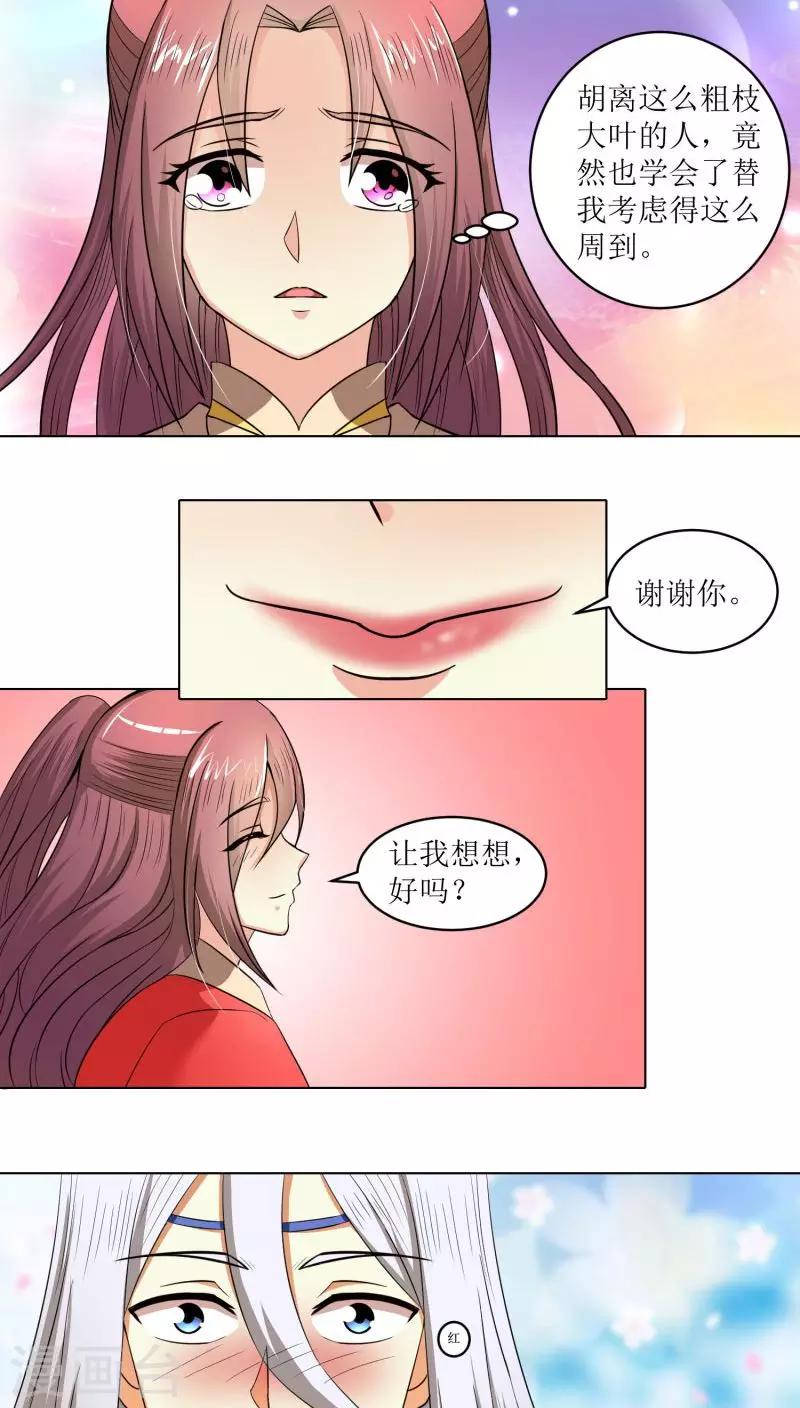 第77话 拉拢胡离14