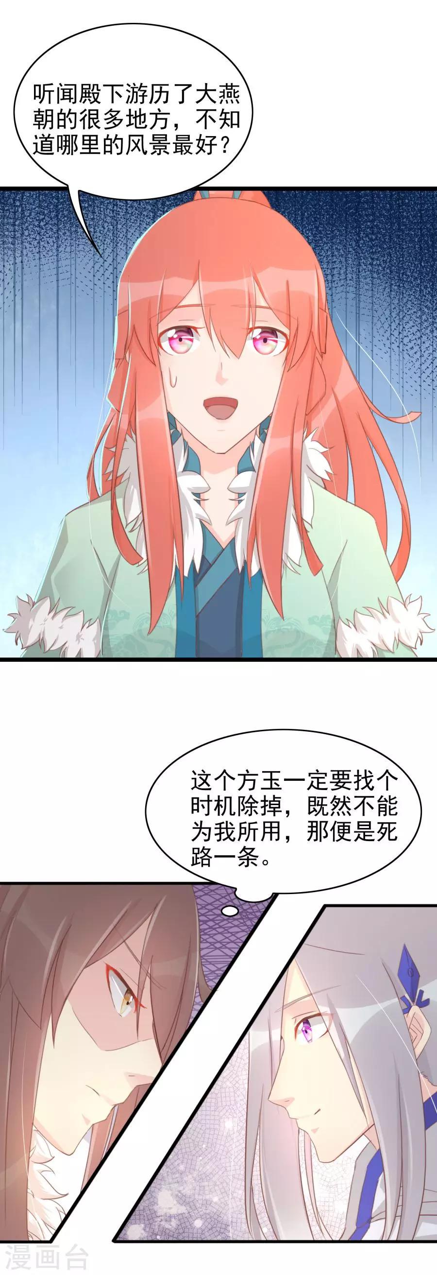 最终话 太子有点过分了5