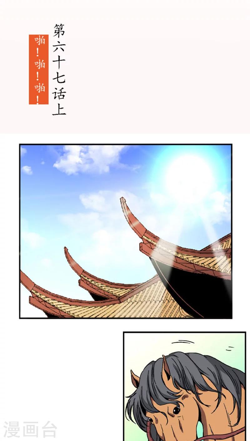 第67话1  啪！啪！啪！1