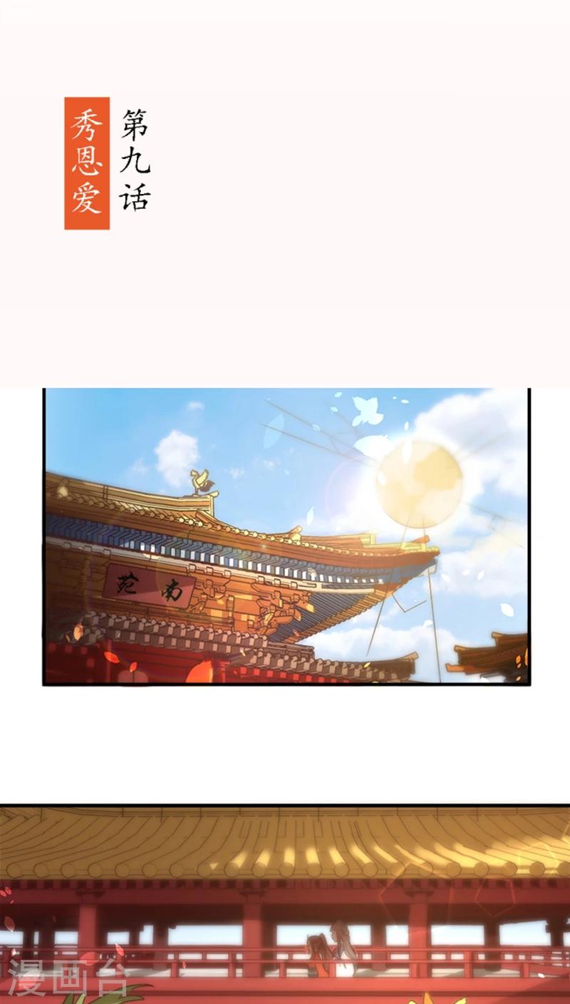 第9话 秀恩爱1