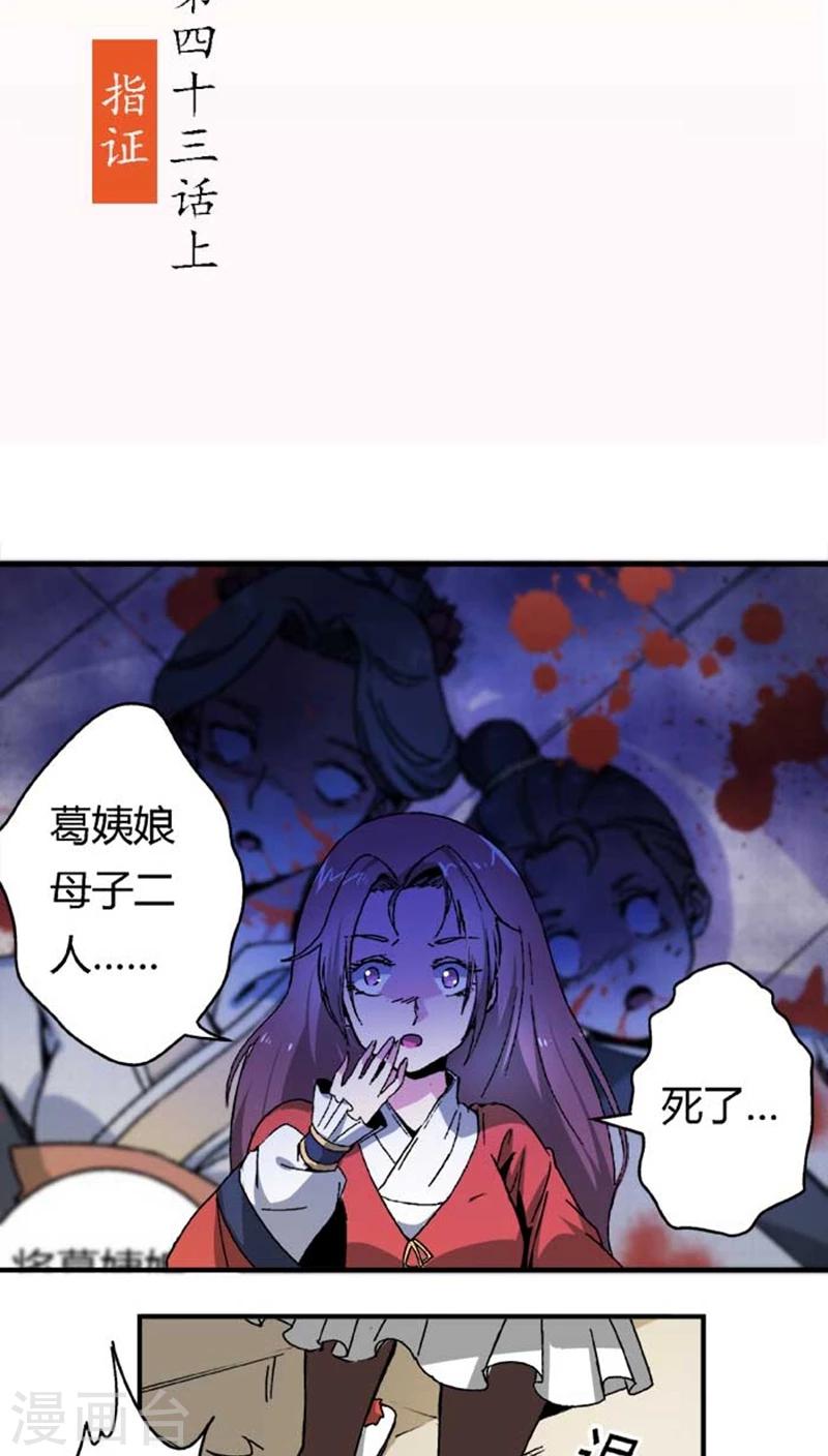 第43话1 指证1